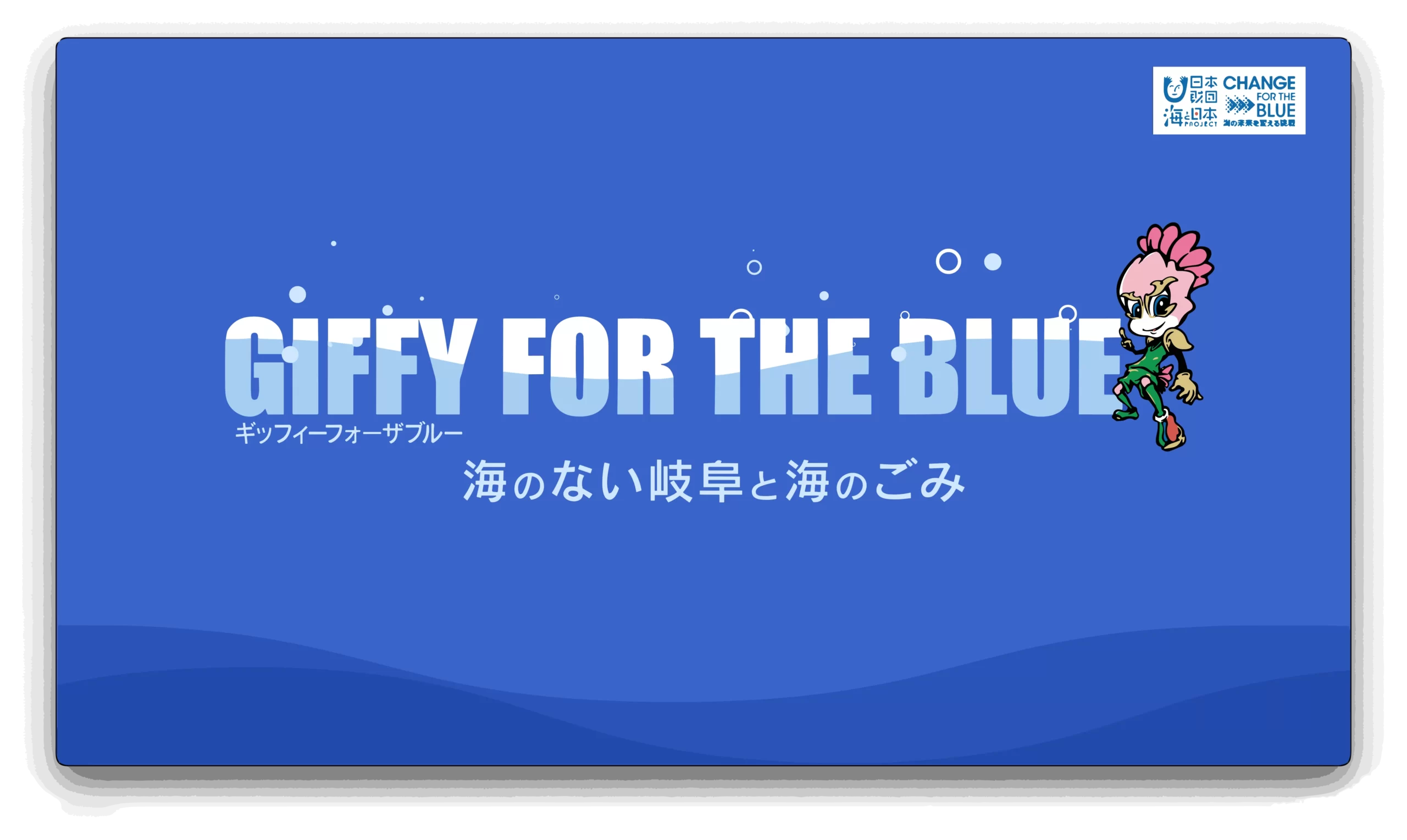 GIFFY-FOR-THE-BLUE