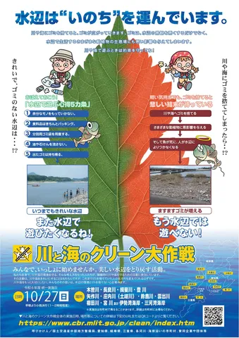 1027川と海のクリーン作戦_241027_15