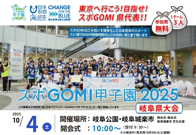 spogomikoushiengifu2025