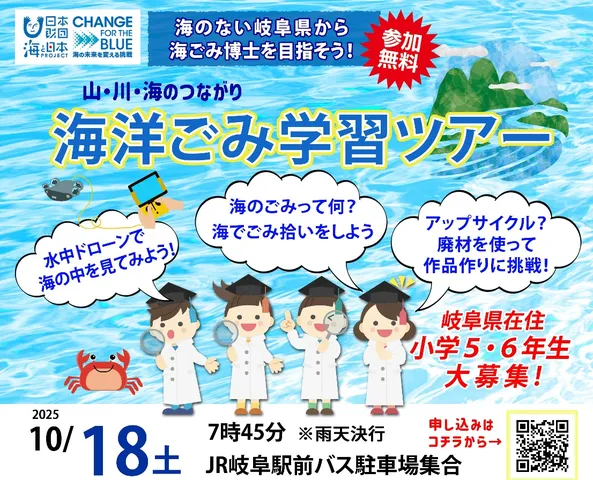 umigomi_studytour2025