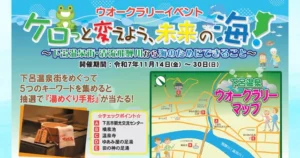 gero_mirainoumi2025_banner