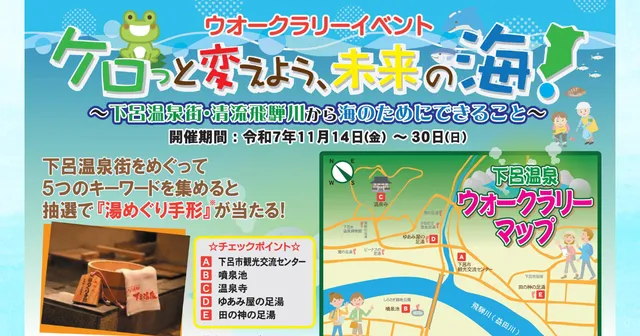 gero_mirainoumi2025_banner