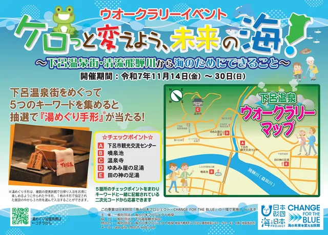 ウォークラリー-告知ポスター