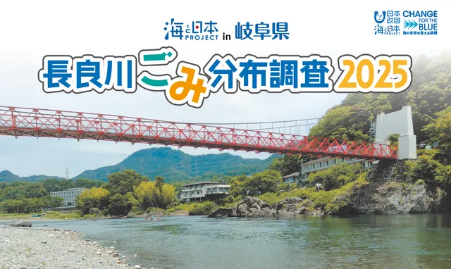 nagaragawa_gomimap2025